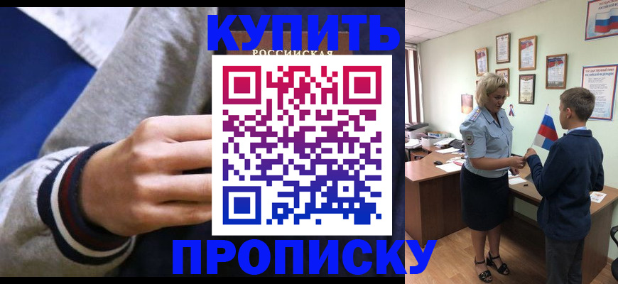 временная прописка в Каменск-Шахтинском