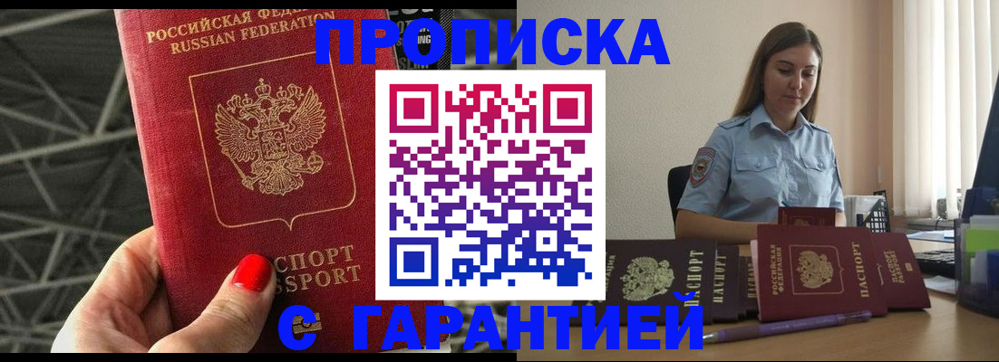 прописка регистрация в Каменск-Шахтинском
